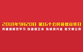 四川驕傲?全國(guó)道德模范公益廣告