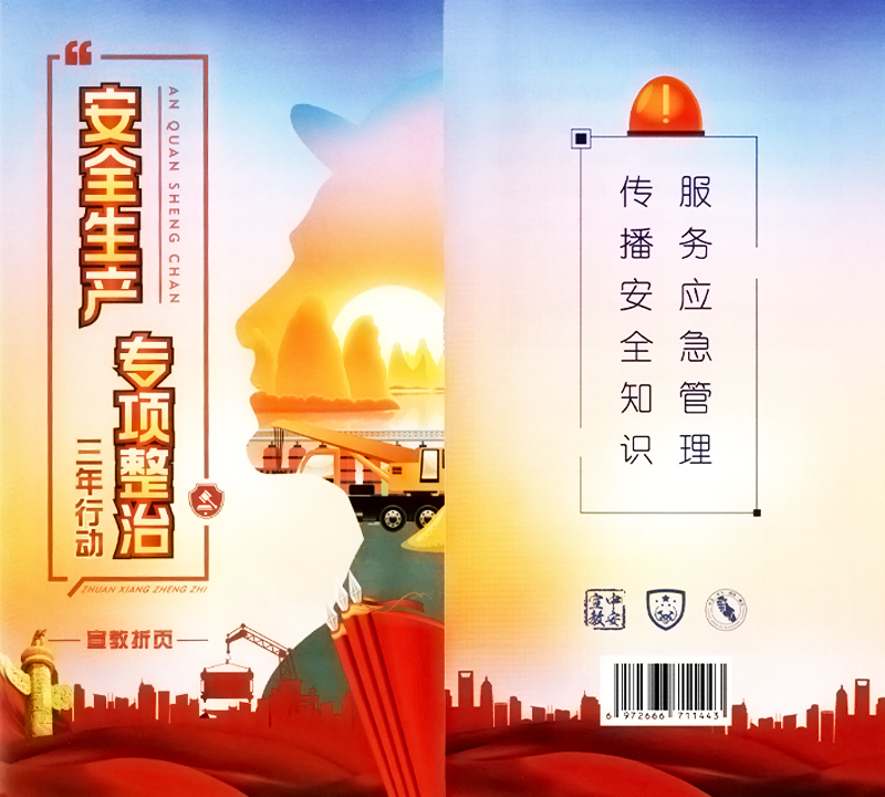 安全生產(chǎn)  專項整治